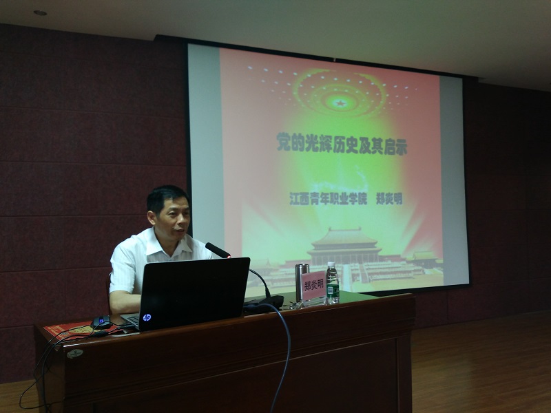 2 郑炎明讲座20180624.jpg