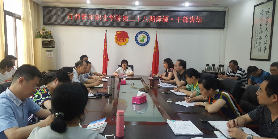 干部讲坛刘英.jpg