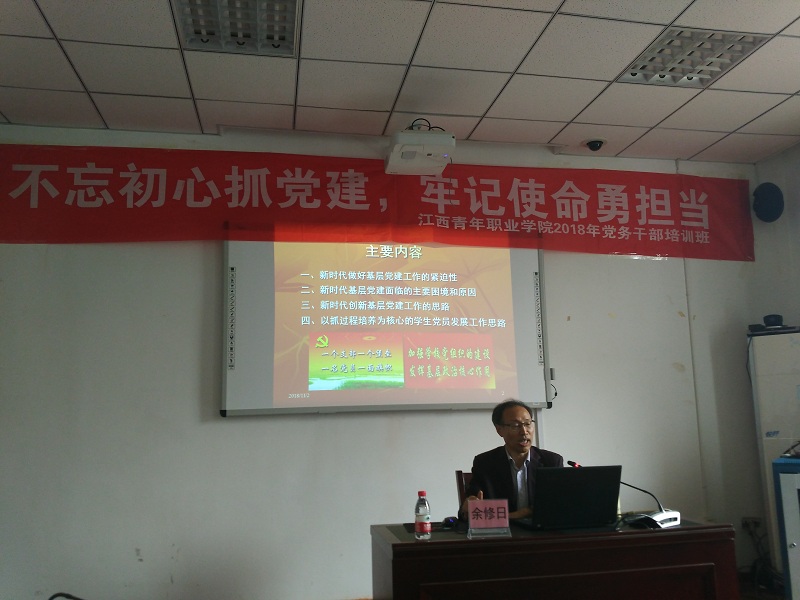 20181102 02党务干部培训.jpg