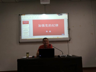 7 170627 杨 党的纪律 2.jpg