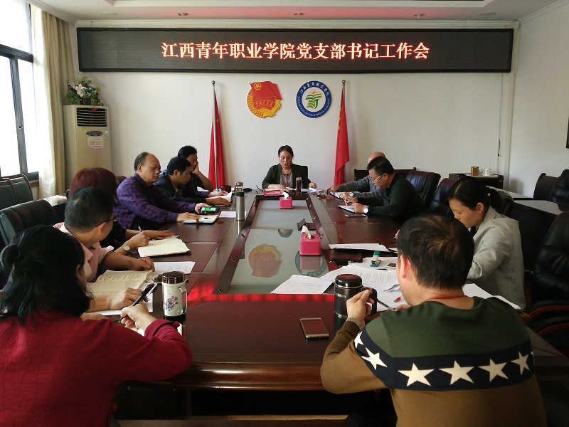 20181030_党支部书记工作会 - 副本.jpg