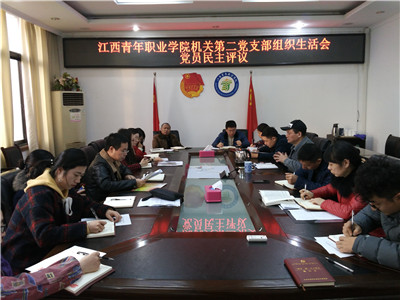 1226 机关第二党支部 党员民主评议.jpg