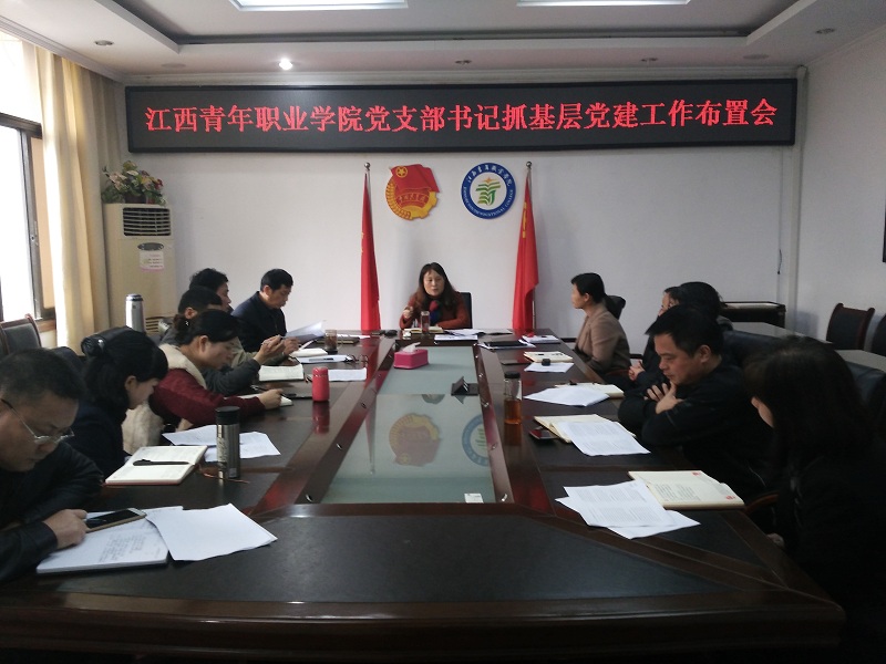 _20190327_党建工作布置会.jpg