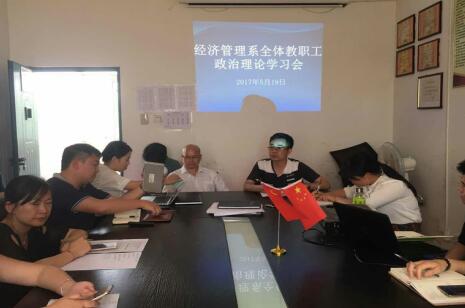 经管系政治学习.jpg