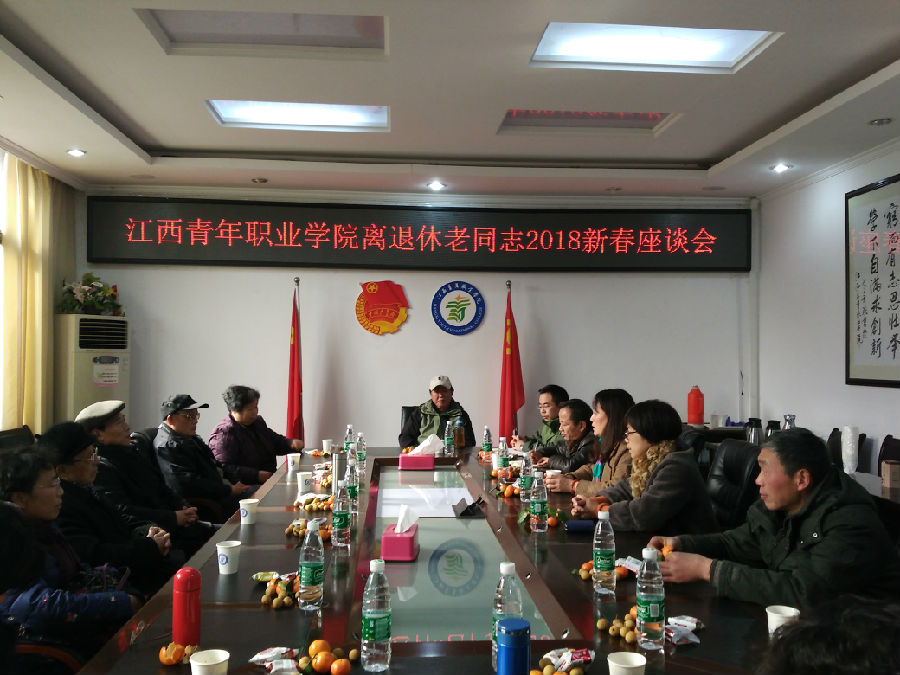 20180114 老同志座谈会.jpg