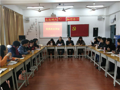 青少年教育系党支部党员民主评议.jpg
