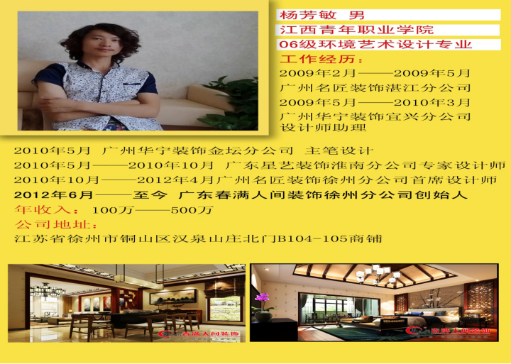 杨芳敏.png