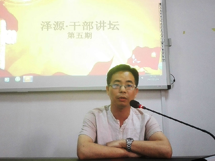 泽源干部讲坛20170524_141121.jpg